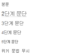 파일:문단 종류.png