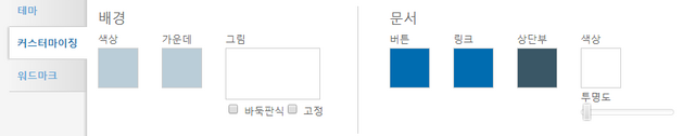 파일:테마 디자이너 커스터마이징.png