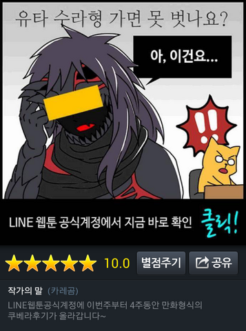 File:Naver Webtoon App - LINE App Info-1.png