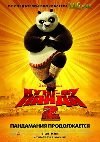 Файл:422px-Kung-Fu-Panda-2.jpg
