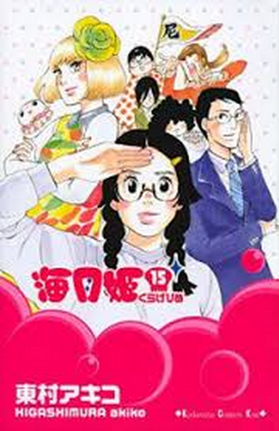 File:Kuragehime-5212445.png