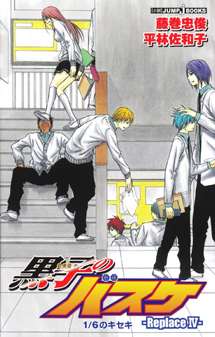 File:KNB-Replace4-cover.png