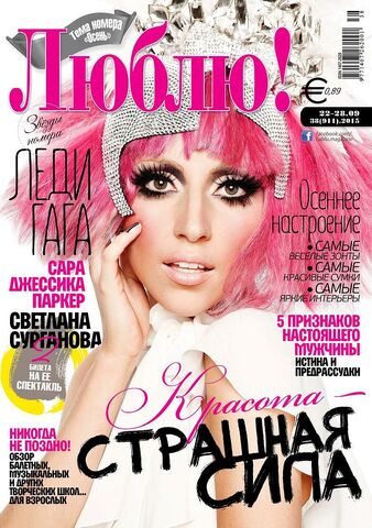 File:Lublu magazine - Latvia (Sep 22-28, 2015).jpg
