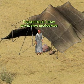 Подмастерье Хаким