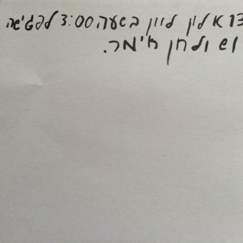 File:Cursive Hebrew note.jpeg
