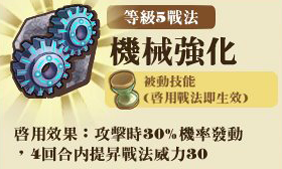 File:鐵拳機甲隊-技能L5.png