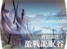 File:Battle 43激戰龍眠谷.png