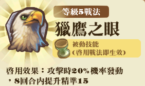 File:暴風騎士團-技能L5.png