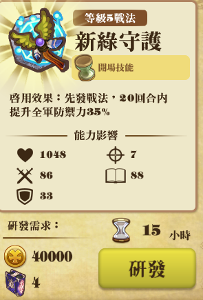 File:新綠守護.png