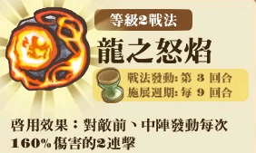 File:炎龍騎兵隊-技能L2.png