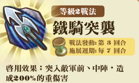 File:輕甲槍士隊-技能L2.png