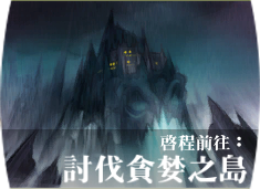 File:Battle 42討伐貪婪之島.png