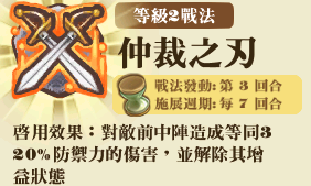 File:聖裁審判團-技能R2.png