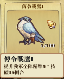 File:傳令戰鷹1.png