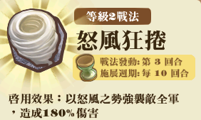 File:暴風騎士團-技能L2.png