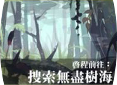 File:Battle 24探索無盡樹海.png
