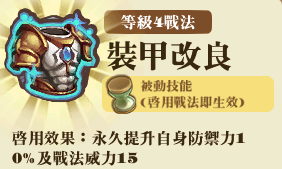 File:裝甲改良4.png
