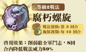 File:亡骸先鋒隊-技能L2.png