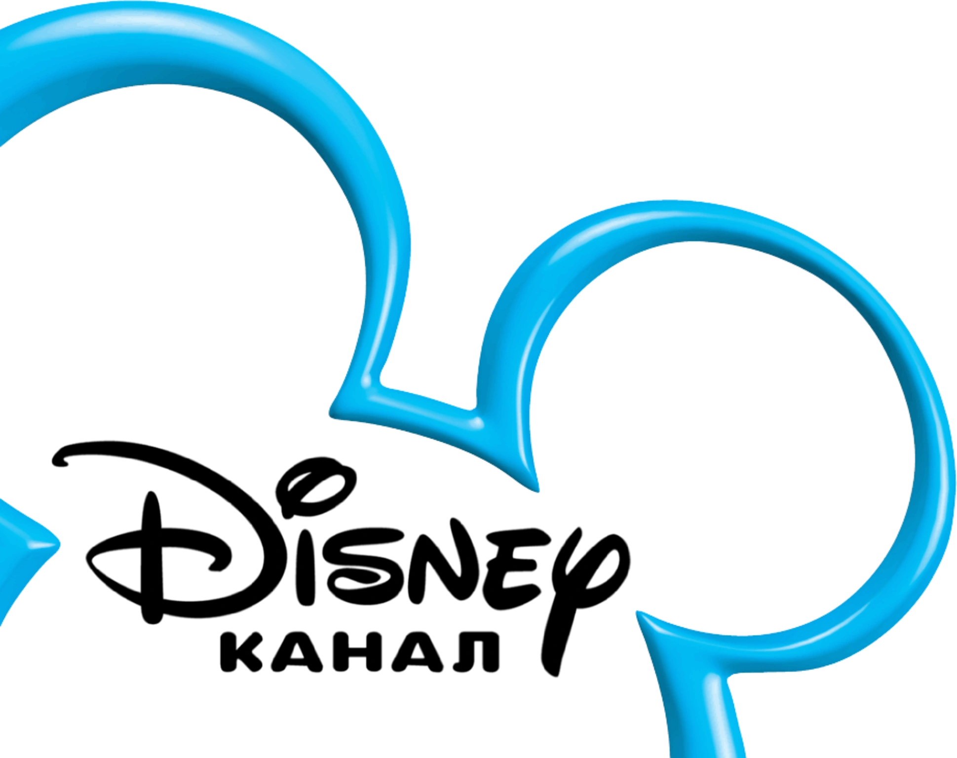 Disney Channel (Russia) Logopedia FANDOM powered by Wikia