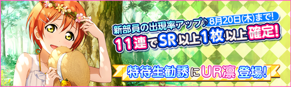 (8-15-15) UR Release JP