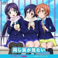 Onaji-Hoshi-ga-Mitai cover.jpg