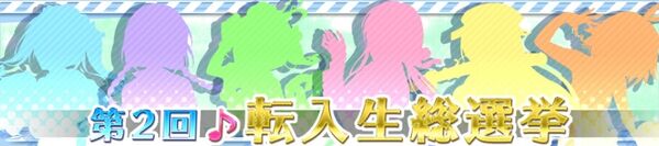 2nd Transfer Student Election