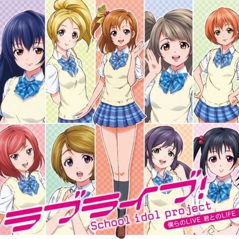 ファイル:僕らのLIVE 君とのLIFE.jpeg