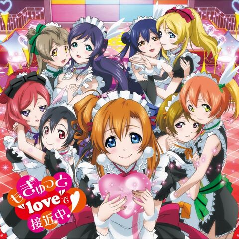 ファイル:もぎゅっと“love”で接近中!.jpg