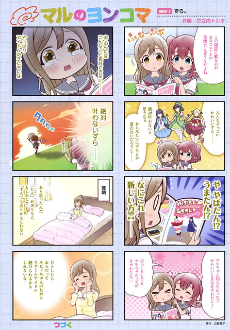 Maru's 4-koma Drop 2.jpg