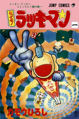 File:MangaCover1.png