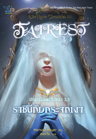 File:Fairest Cover Thailand.png