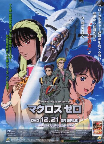 File:Macross Zero DVD Poster.jpg