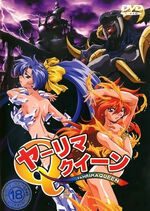 Yahrima Queen DVD cover