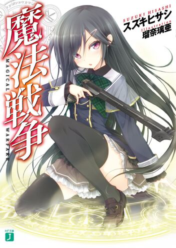 File:Mahousensou-cover.jpg