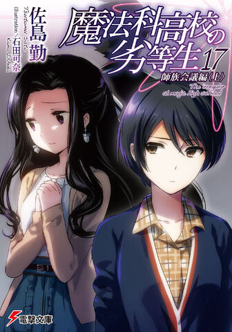 File:Vol17-LN-Cover.jpg
