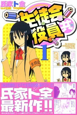 File:Seitokai yakuindomo.jpg