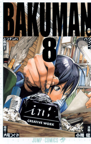 Archivo:Bakuman-8-Shueisha.jpg