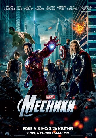 Файл:Месникиновийпостер.jpg