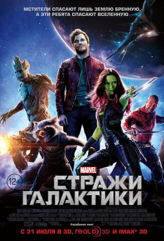Файл:Guardiansofthegalaxy 11.jpg
