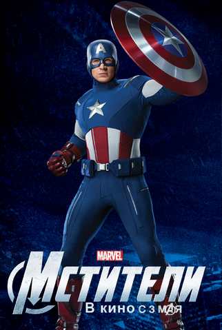 File:AvengerssolopromoCaptain America.png