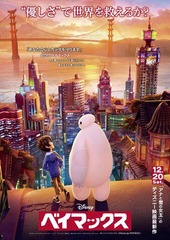 File:BH6 Japanese Poster 02.jpg