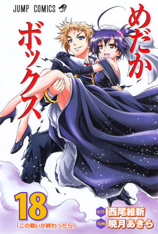 File:Volume18.jpg