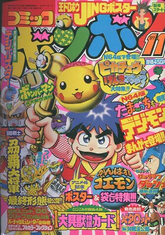 File:ComicBomBom1997-11.jpg