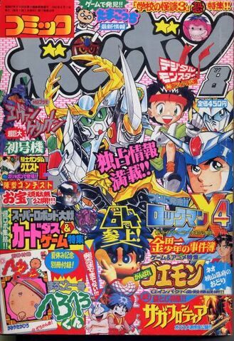 File:ComicBomBom1997-08.jpg