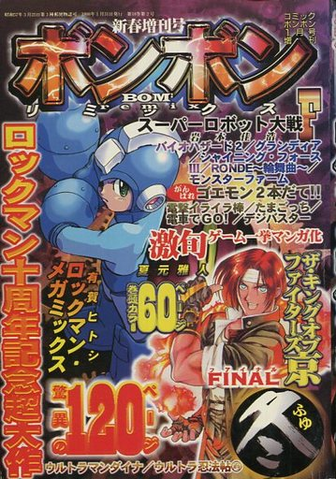 File:ComicBomBom1998-SpSpring.png