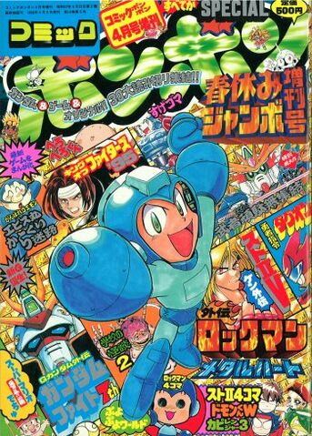 File:ComicBomBom1996-SpSpring.jpg