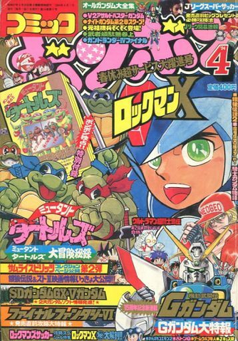 File:ComicBomBom1994-04.png
