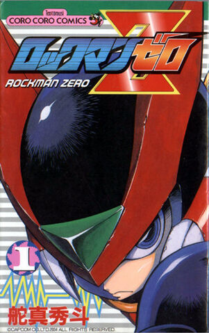 File:RockmanZero1.jpg