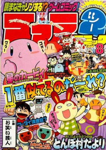 File:Famitsu2008-08.jpg
