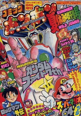 File:ComicBomBom1996-SpSummer.jpg